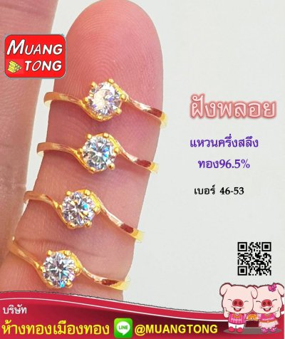 แหวนครึ่งสลึง ทอง96.5%