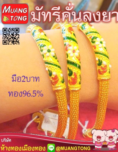 มือ2บาท ทอง96.5%