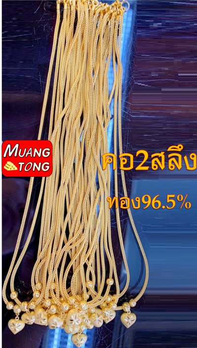 คอ2สลึง ทอง96.5%