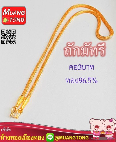 คอ3บาท ทอง96.5%