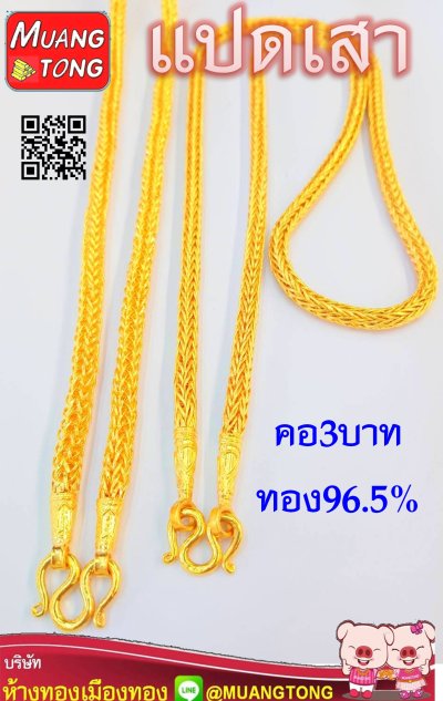 คอ3บาท ทอง96.5%