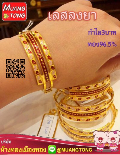 มือ3บาท ทอง96.5%