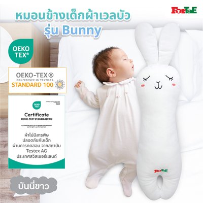 NA027 หมอนข้างเวลบัว รุ่น Bunny