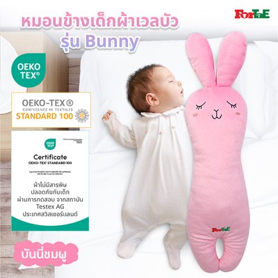 NA027 หมอนข้างเวลบัว รุ่น Bunny