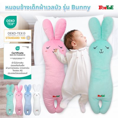 NA027 หมอนข้างเวลบัว รุ่น Bunny