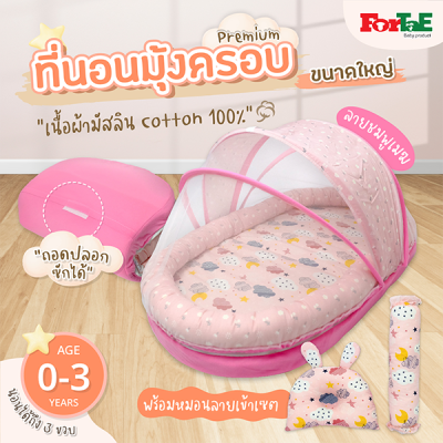 เซ็ตที่นอนมุ้งครอบ Premium