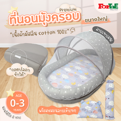 เซ็ตที่นอนมุ้งครอบ Premium