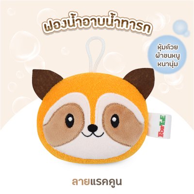 ฟองน้ำอาบน้ำทารก