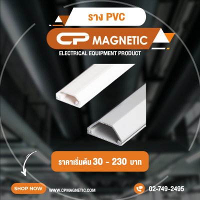 ราง PVC Banner