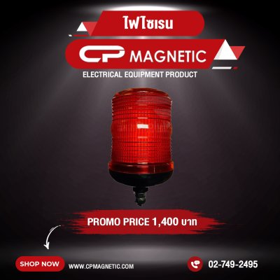 ไฟไซเรน Banner