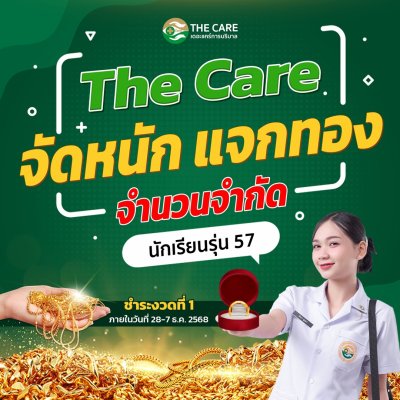 มอบทองคำนักเรียนรุ่นที่57