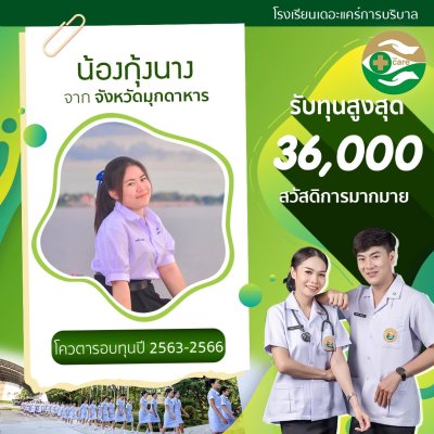 ทำเนียบนักเรียนที่สมัครเรียน2