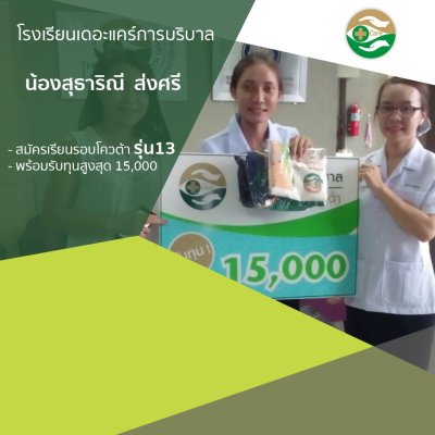 ทำเนียบนักเรียนที่สมัครเรียน1