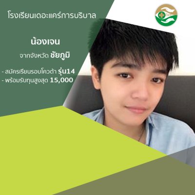 ทำเนียบนักเรียนที่สมัครเรียน1