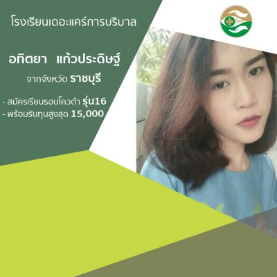 ทำเนียบนักเรียนที่สมัครเรียน1