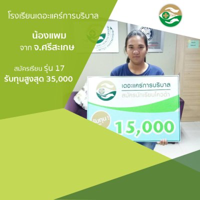 ทำเนียบนักเรียนที่สมัครเรียน1