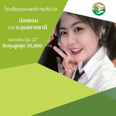 ทำเนียบนักเรียนที่สมัครเรียน1