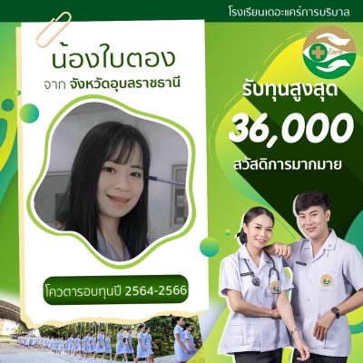 ทำเนียบนักเรียนที่สมัครเรียน2