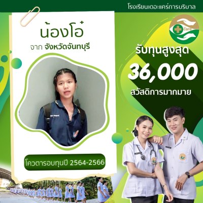 ทำเนียบนักเรียนที่สมัครเรียน2