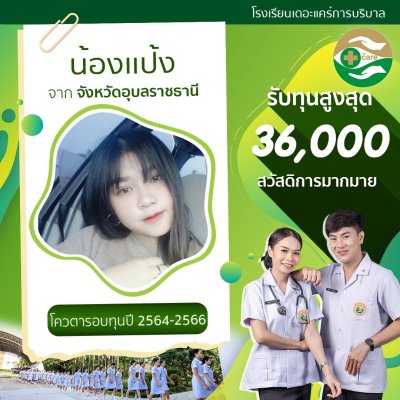 ทำเนียบนักเรียนที่สมัครเรียน2