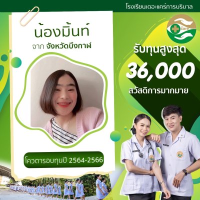 ทำเนียบนักเรียนที่สมัครเรียน2