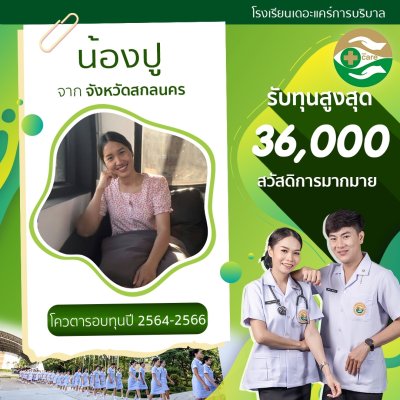 ทำเนียบนักเรียนที่สมัครเรียน2