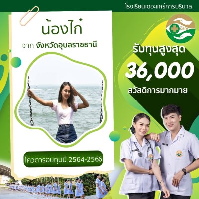 ทำเนียบนักเรียนที่สมัครเรียน2