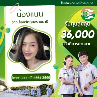 ทำเนียบนักเรียนที่สมัครเรียน2