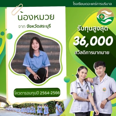 ทำเนียบนักเรียนที่สมัครเรียน2