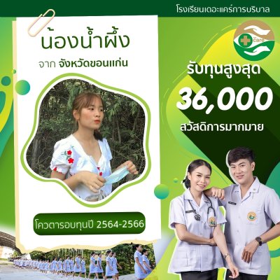 ทำเนียบนักเรียนที่สมัครเรียน2