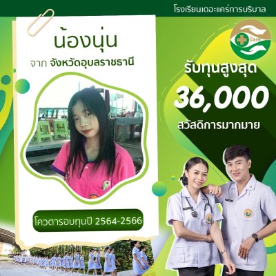 ทำเนียบนักเรียนที่สมัครเรียน2