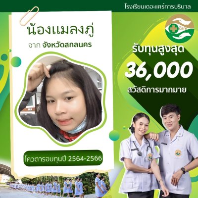 ทำเนียบนักเรียนที่สมัครเรียน2