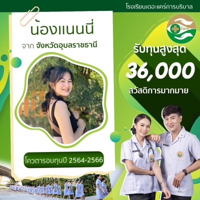 ทำเนียบนักเรียนที่สมัครเรียน2