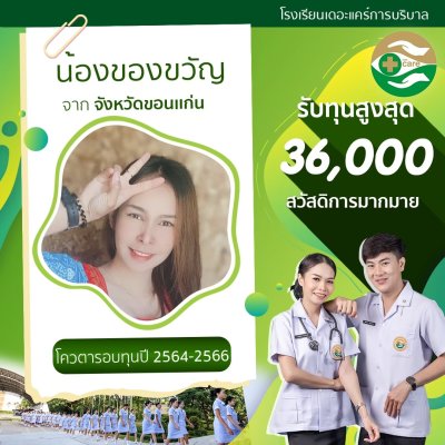 ทำเนียบนักเรียนที่สมัครเรียน2