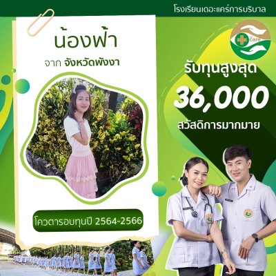 ทำเนียบนักเรียนที่สมัครเรียน2