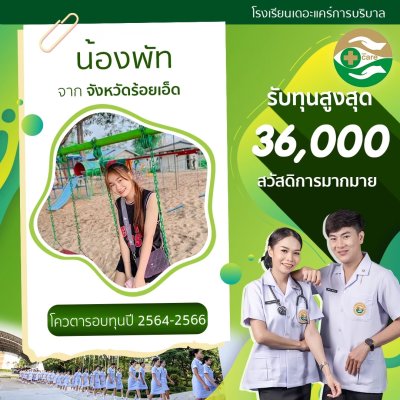 ทำเนียบนักเรียนที่สมัครเรียน2