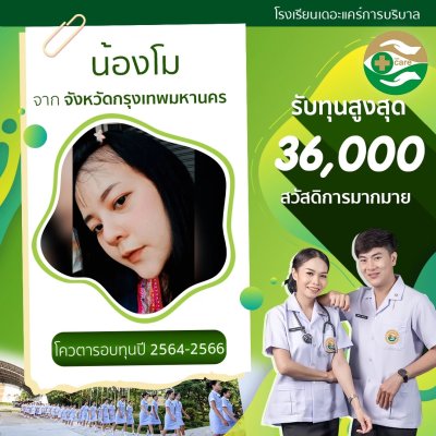 ทำเนียบนักเรียนที่สมัครเรียน2