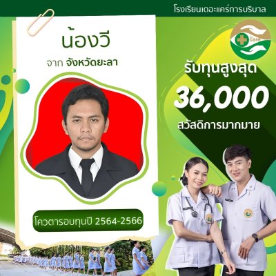 ทำเนียบนักเรียนที่สมัครเรียน2