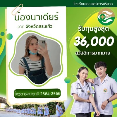 ทำเนียบนักเรียนที่สมัครเรียน2