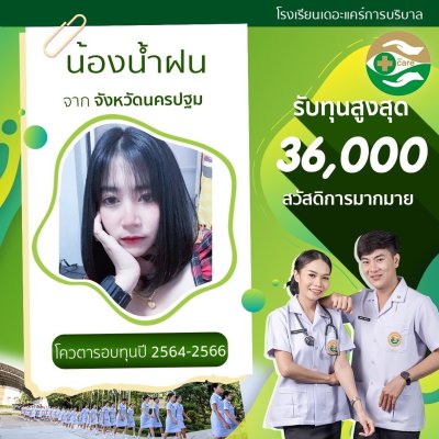 ทำเนียบนักเรียนที่สมัครเรียน2