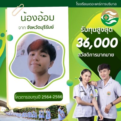 ทำเนียบนักเรียนที่สมัครเรียน2