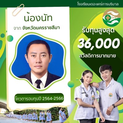 ทำเนียบนักเรียนที่สมัครเรียน2