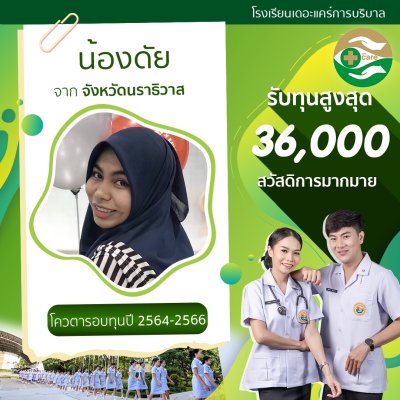 ทำเนียบนักเรียนที่สมัครเรียน2