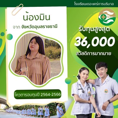 ทำเนียบนักเรียนที่สมัครเรียน2