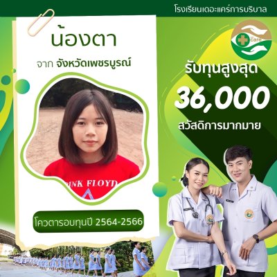 ทำเนียบนักเรียนที่สมัครเรียน2