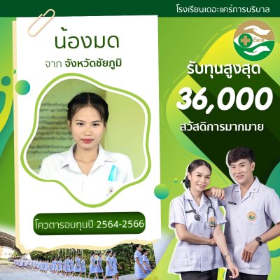 ทำเนียบนักเรียนที่สมัครเรียน2