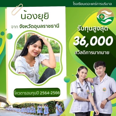 ทำเนียบนักเรียนที่สมัครเรียน2