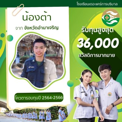 ทำเนียบนักเรียนที่สมัครเรียน2