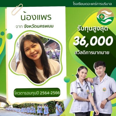 ทำเนียบนักเรียนที่สมัครเรียน2