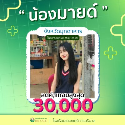 นักเรียนสมัครรับโควต้าพิเศษ 2566 - 2567